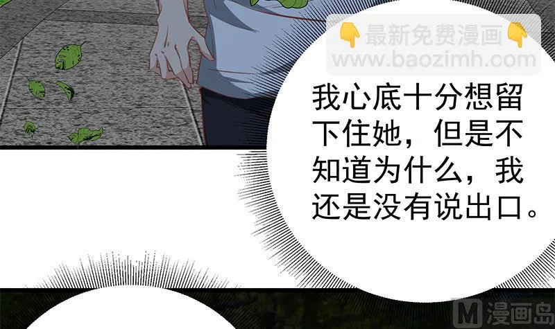第二季 第62话 害怕错过你 第21页