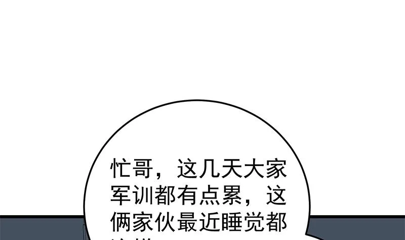 第二季 第62话 害怕错过你 第32页