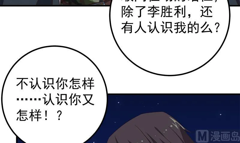 第二季 第77话 背景深厚 第9页