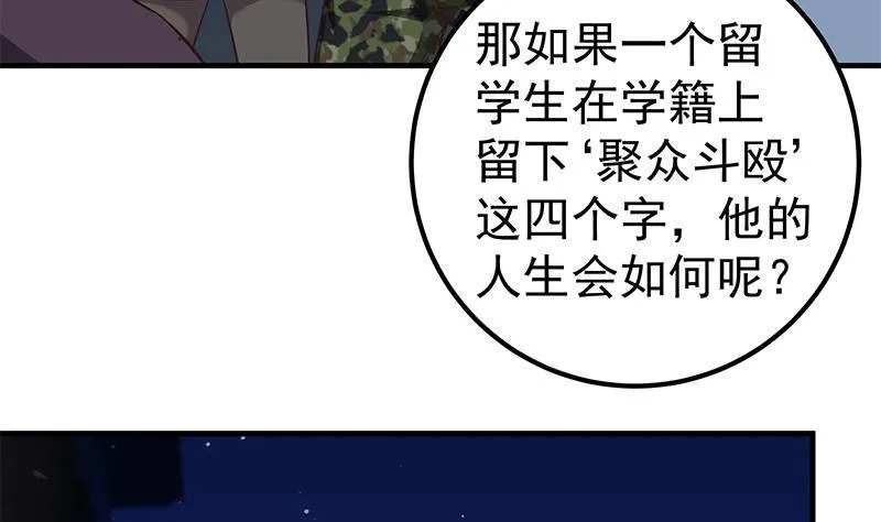第二季 第77话 背景深厚 第14页