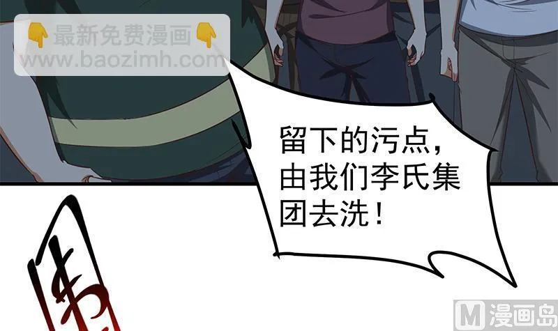第二季 第77话 背景深厚 第30页