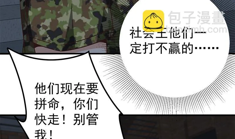 第二季 第78话 刘忙的反击 第17页