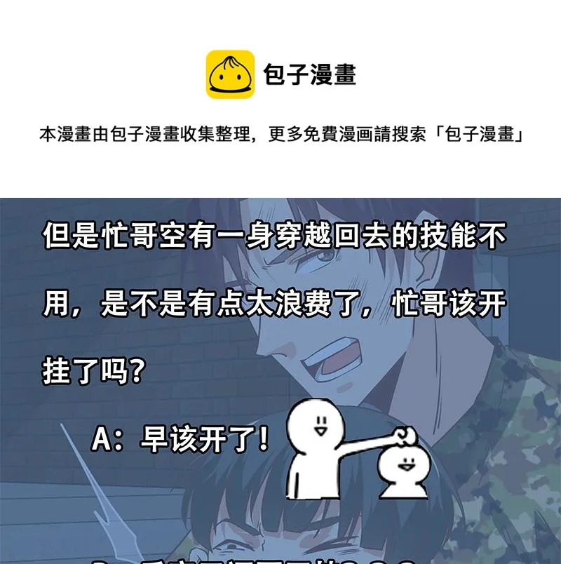 第二季 第78话 刘忙的反击 第50页