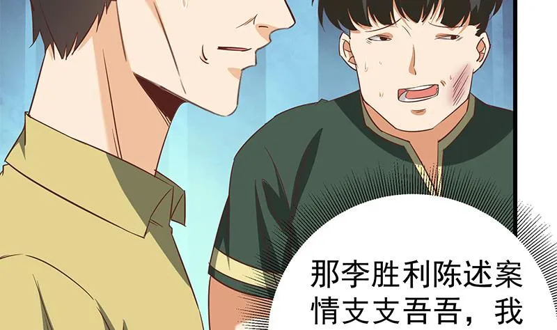 第二季 第66话 刘忙，你退学吧 第14页