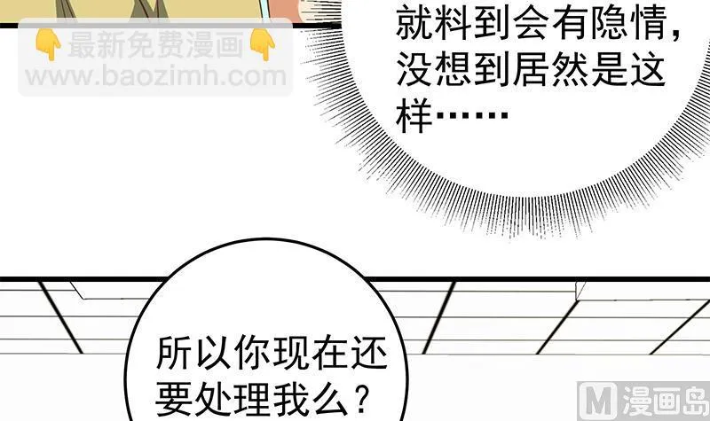 第二季 第66话 刘忙，你退学吧 第15页