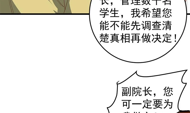 第二季 第66话 刘忙，你退学吧 第20页