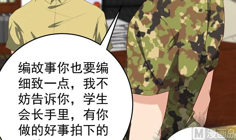 第二季 第66话 刘忙，你退学吧 第24页