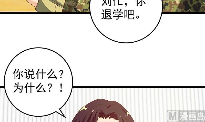第二季 第66话 刘忙，你退学吧 第33页