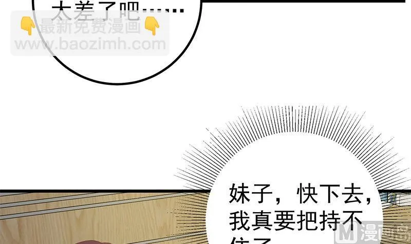 第二季 第81话 修罗场 第36页