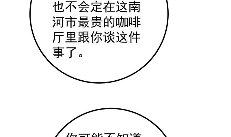 第二季 第83话 逆袭交谈 第20页