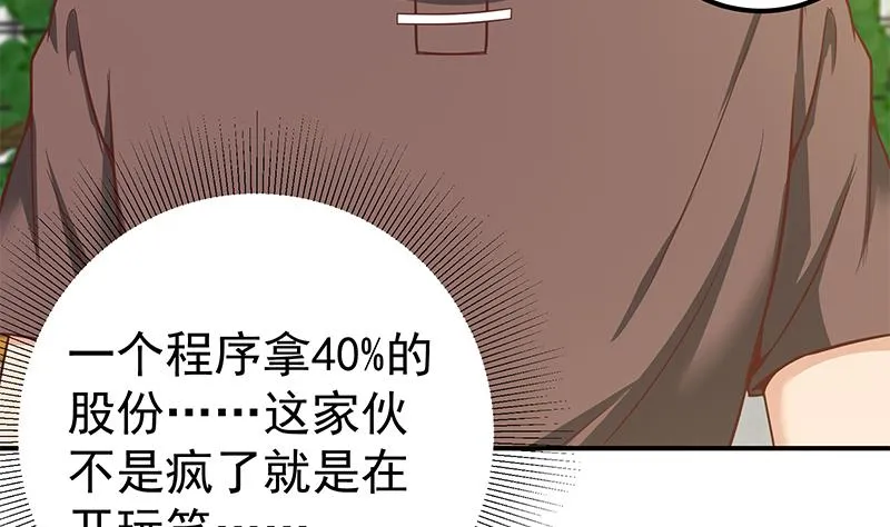 第二季 第83话 逆袭交谈 第40页