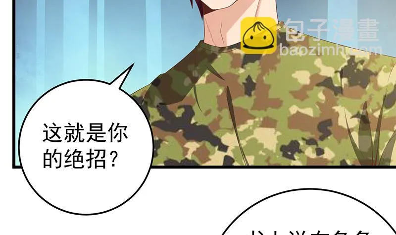 第二季 第71话 吊桥效应 第7页