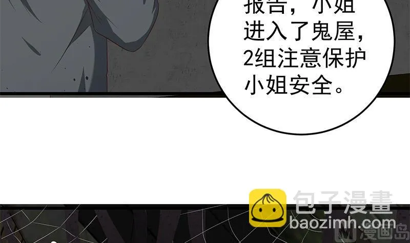 第二季 第71话 吊桥效应 第21页