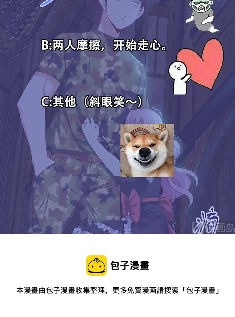 第二季 第71话 吊桥效应 第54页