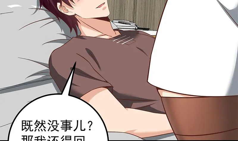 第二季 第86话 可惜不是黑丝 第34页