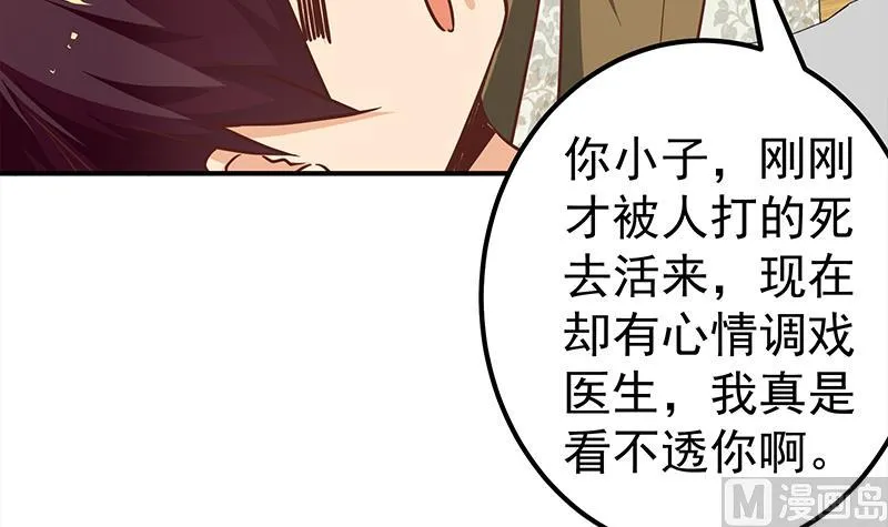 第二季 第86话 可惜不是黑丝 第51页