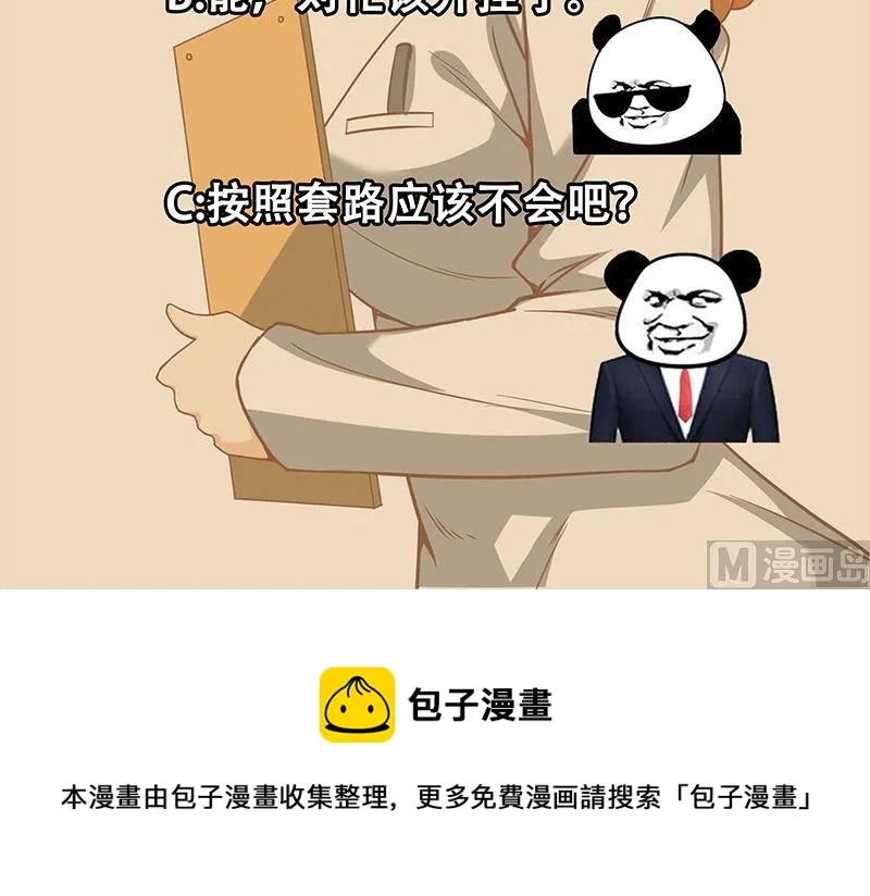 第二季 第86话 可惜不是黑丝 第54页