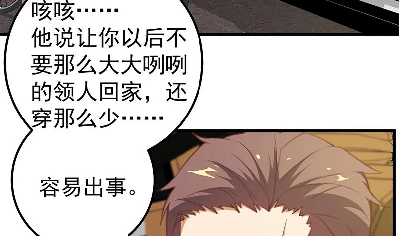 第二季 第89话 失踪的刘忙 第17页