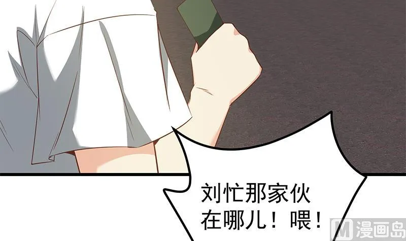 第二季 第89话 失踪的刘忙 第21页