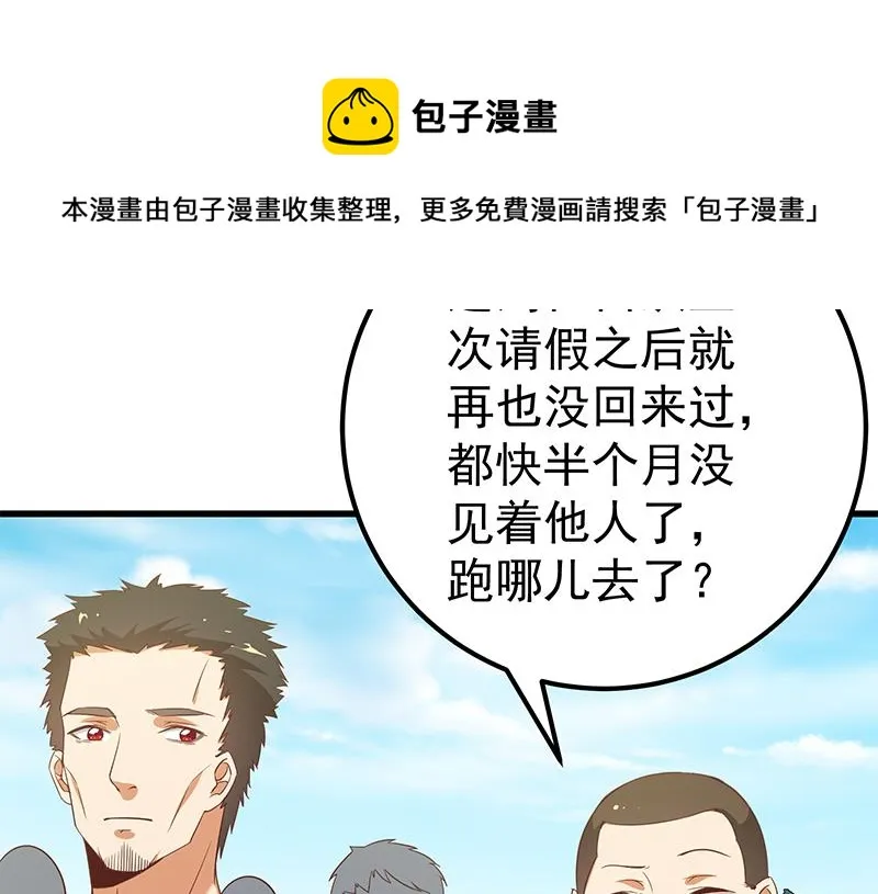 第二季 第89话 失踪的刘忙 第29页