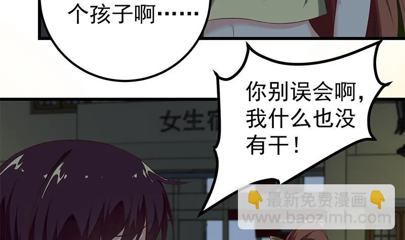 第二季 第75话 我不要借钱！ 第5页
