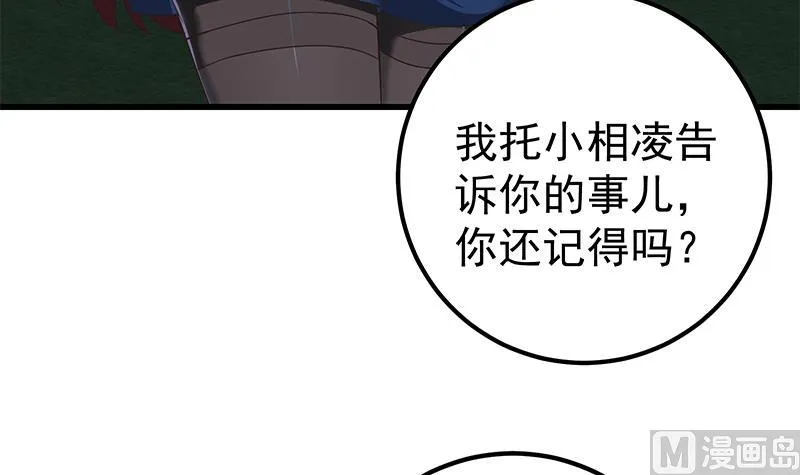 第二季 第75话 我不要借钱！ 第21页