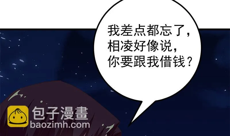 第二季 第75话 我不要借钱！ 第22页