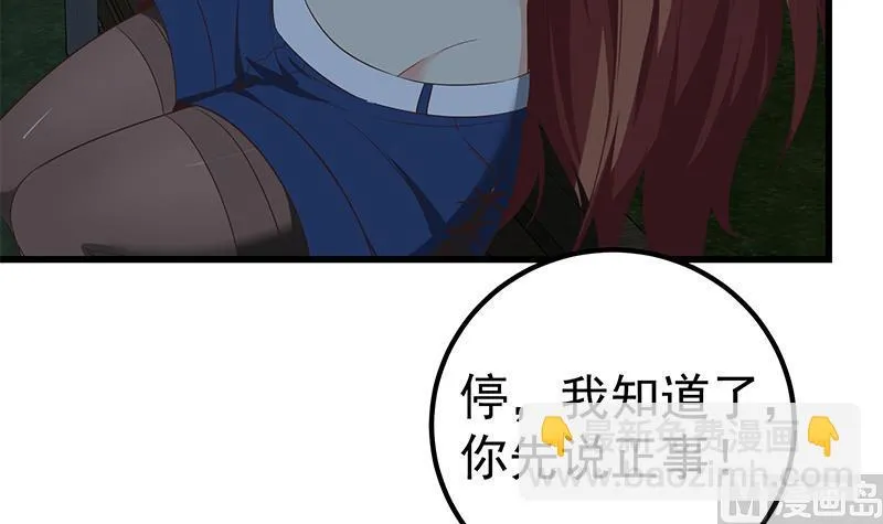 第二季 第75话 我不要借钱！ 第30页