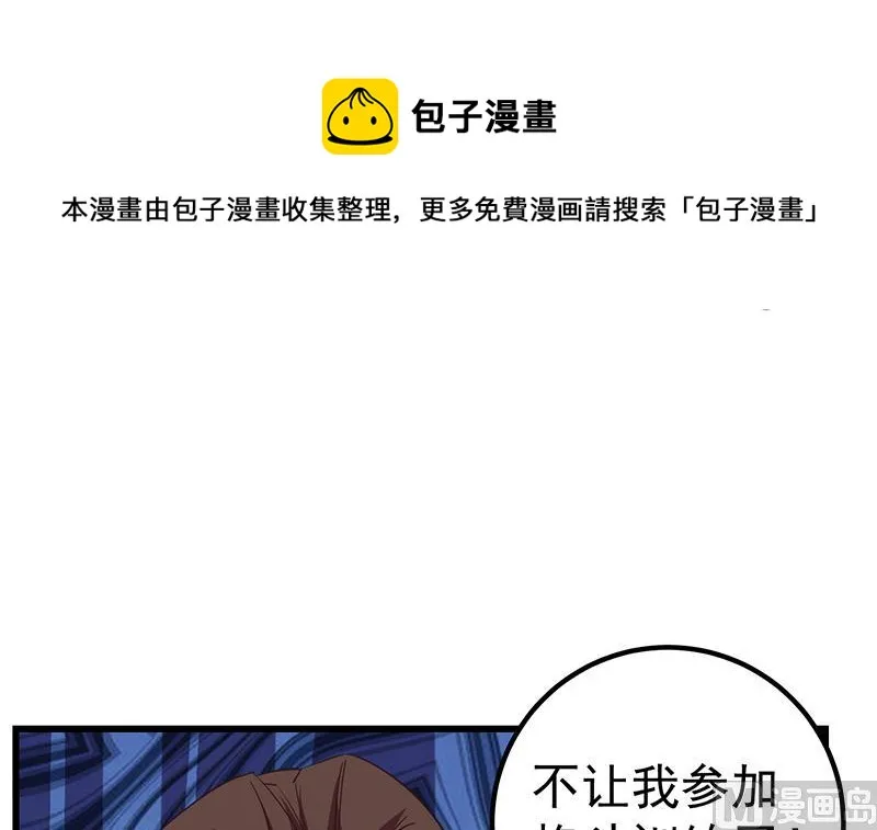 第二季 第75话 我不要借钱！ 第36页