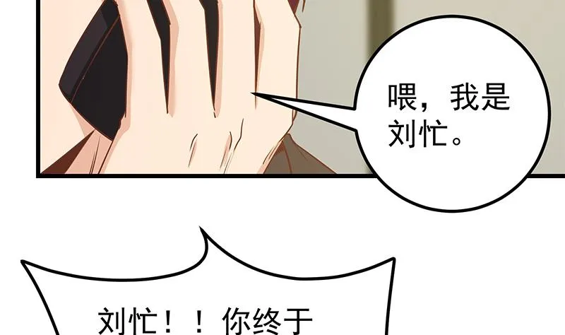 第二季 第90话 消失的新生代表 第20页