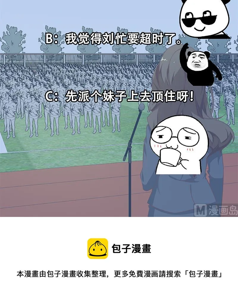 第二季 第90话 消失的新生代表 第51页