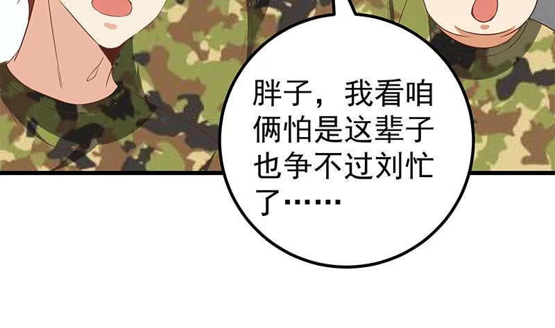 第二季 第92话 她的加油！ 第5页