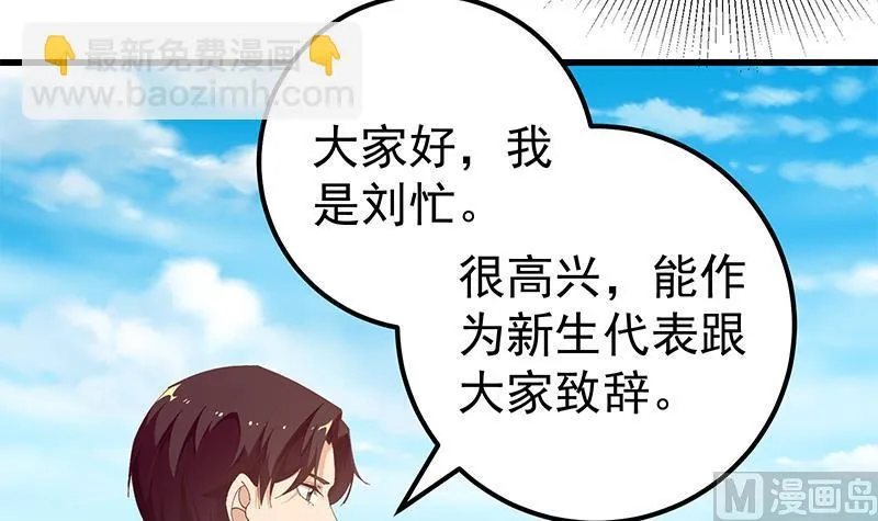 第二季 第92话 她的加油！ 第33页