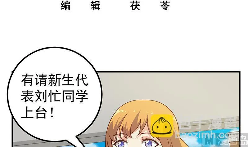 第二季 第91话 逼王登场！ 第3页