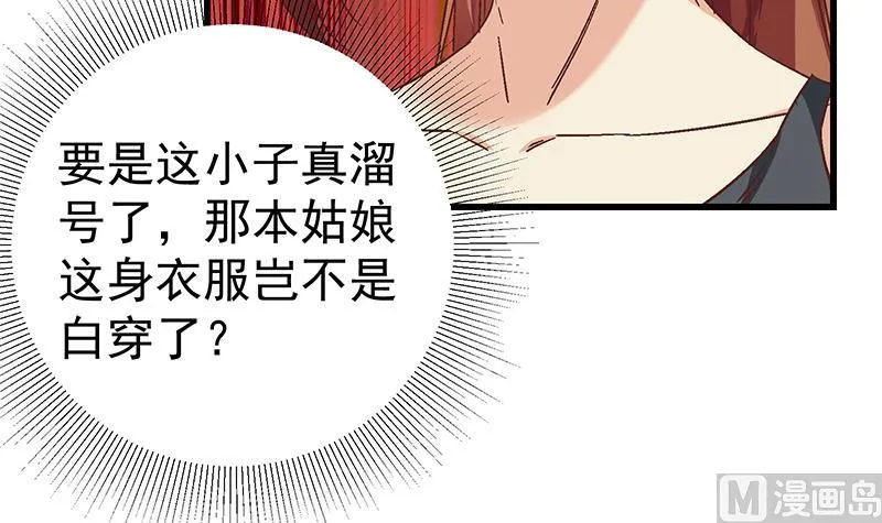 第二季 第91话 逼王登场！ 第18页