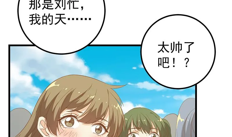 第二季 第91话 逼王登场！ 第38页