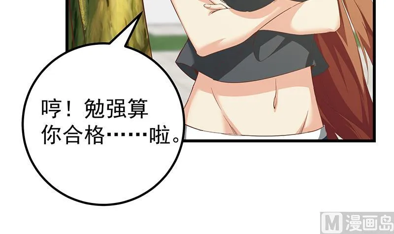 第二季 第91话 逼王登场！ 第42页