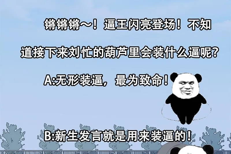 第二季 第91话 逼王登场！ 第44页