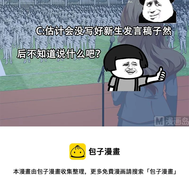 第二季 第91话 逼王登场！ 第45页
