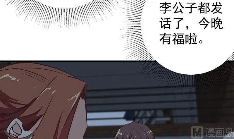 第二季 第80话 因祸得福？ 第6页