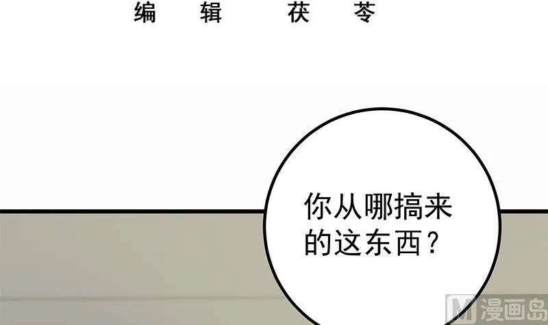 第二季 第95话 心灵拷问 第3页