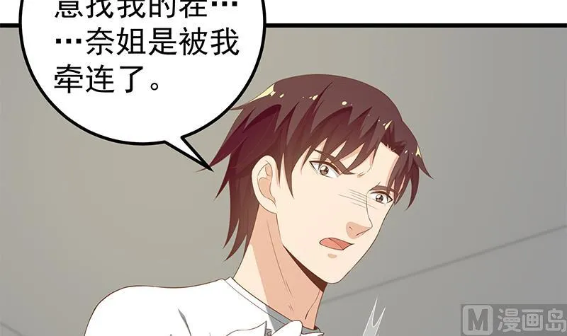 第二季 第95话 心灵拷问 第12页