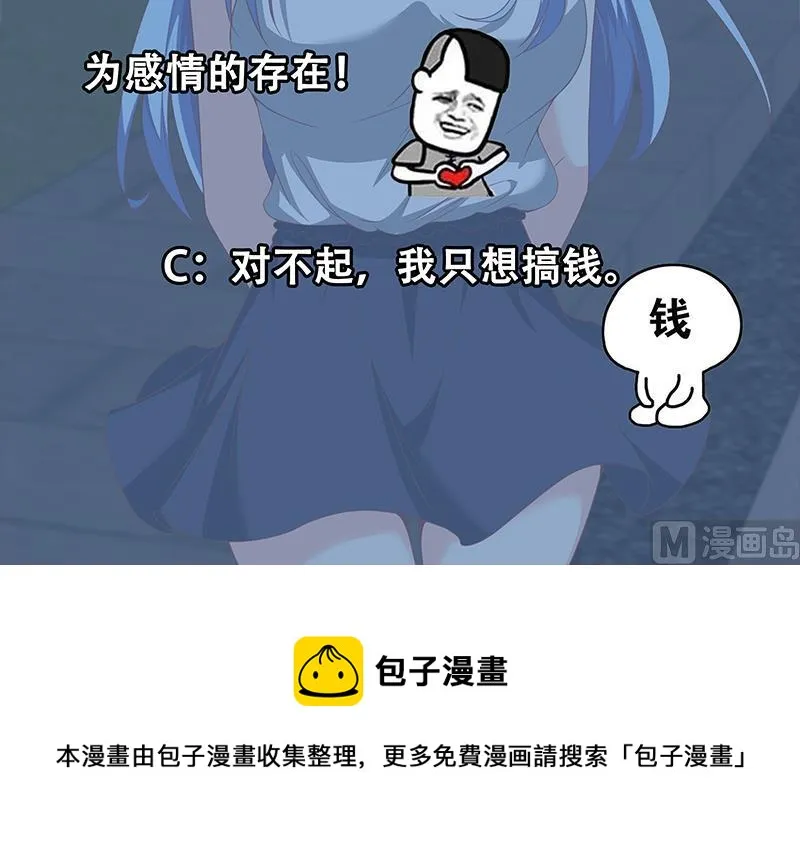 第二季 第95话 心灵拷问 第54页