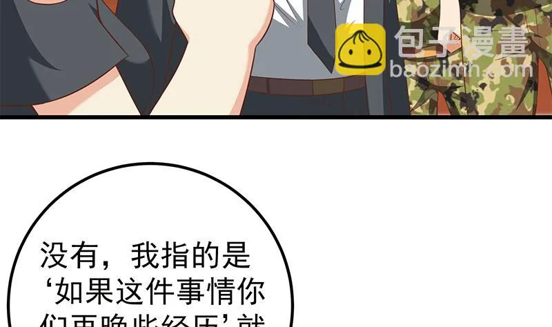 第二季 第94话 意外的收获 第11页