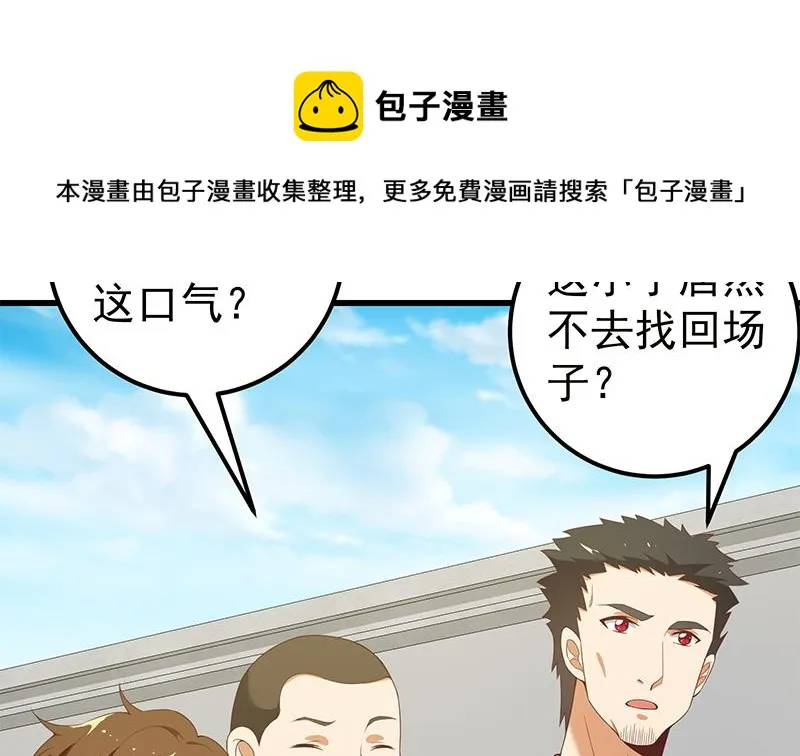 第二季 第94话 意外的收获 第23页