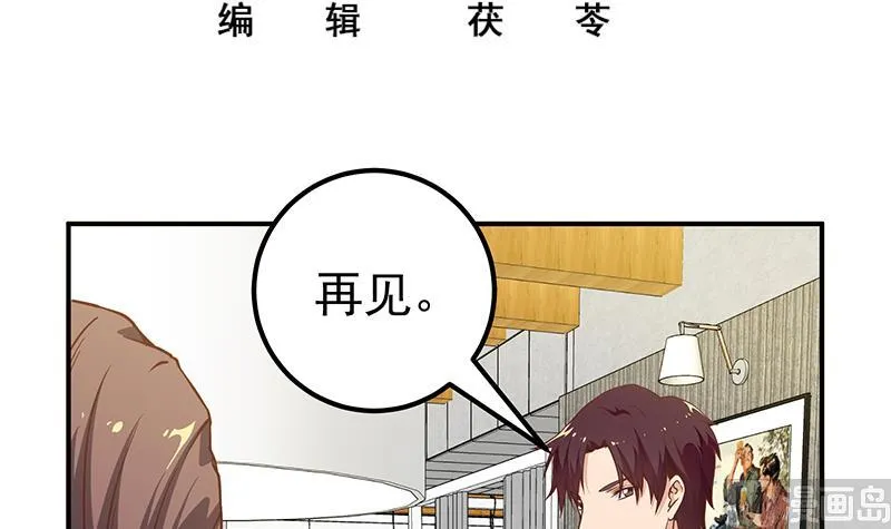 第二季 第84话 那是我兄弟 第3页