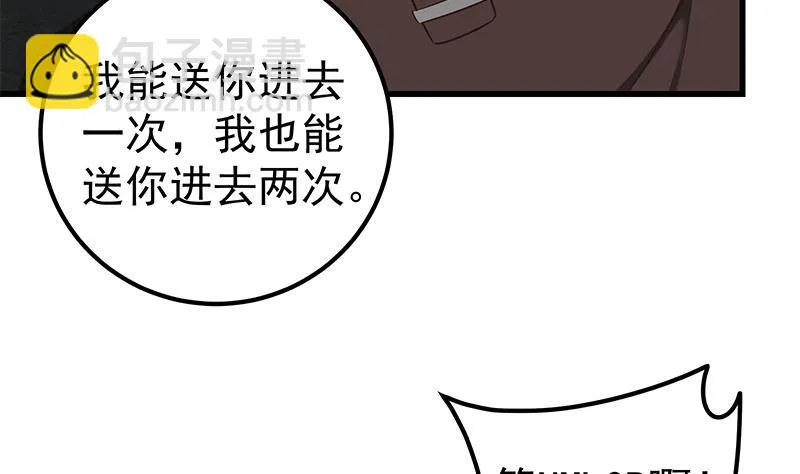 第二季 第84话 那是我兄弟 第46页