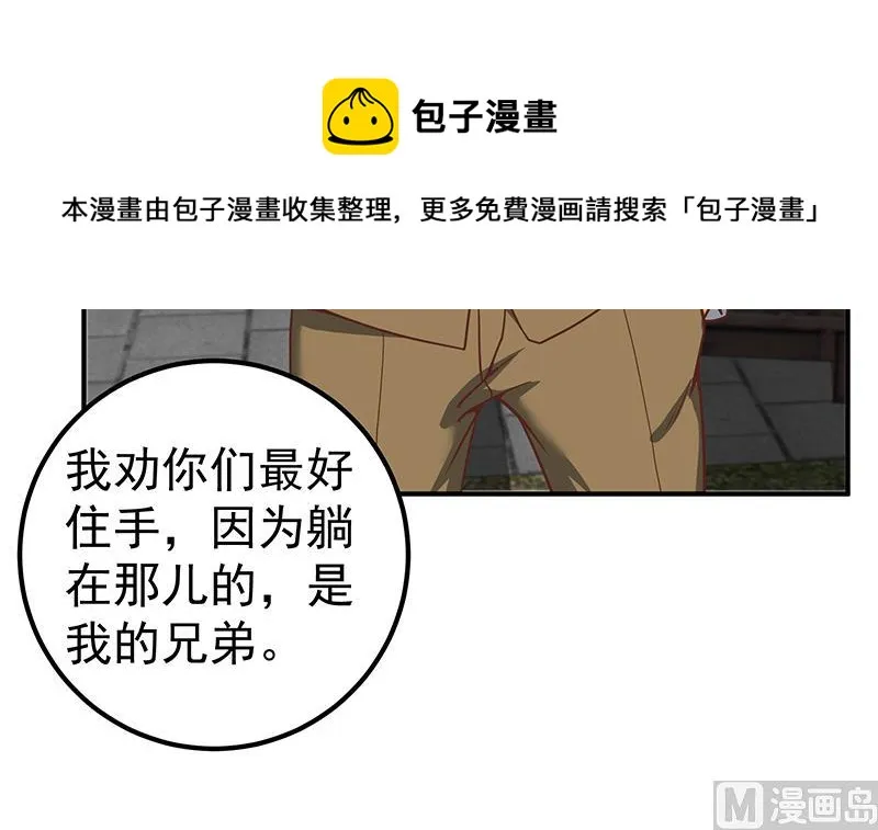 第二季 第84话 那是我兄弟 第54页