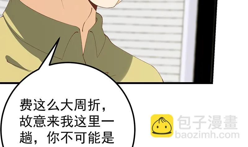 第二季 第99话 扳不倒你算我输 第5页
