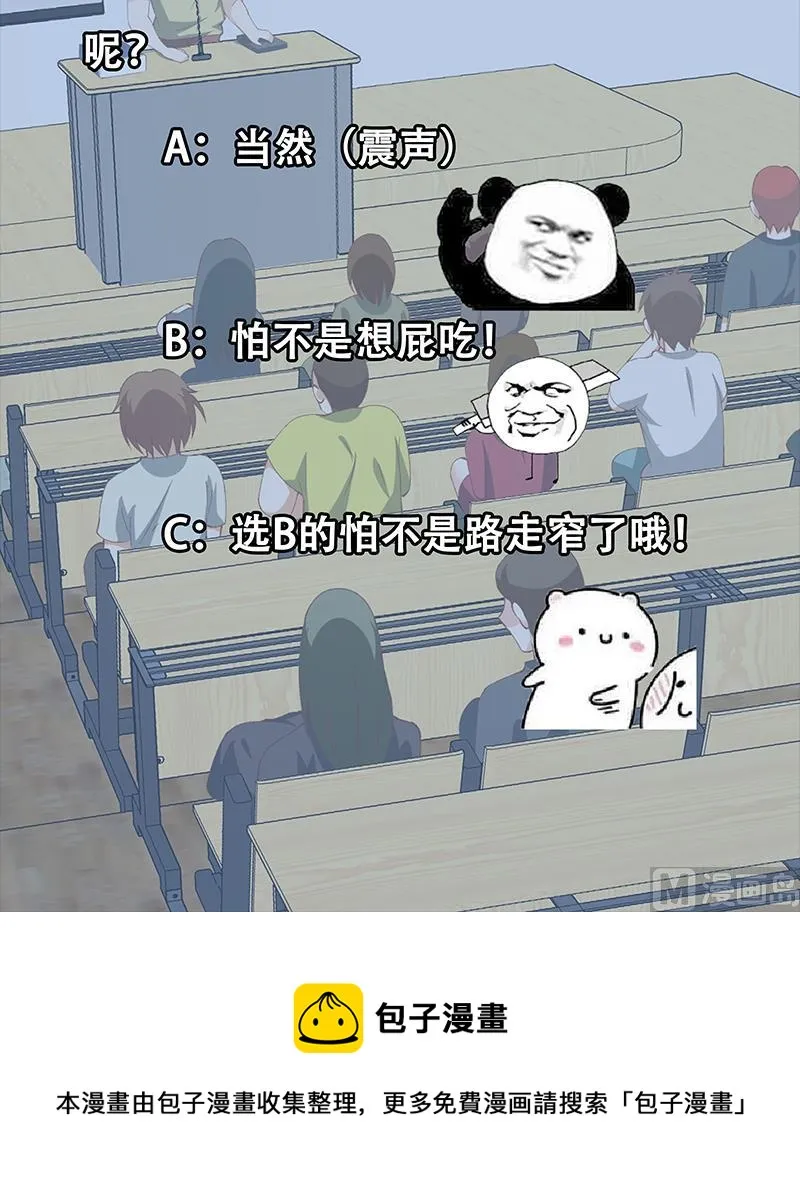 第二季 第99话 扳不倒你算我输 第45页